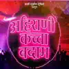KALI MUSIC / NILESH JADHAV - Ahirani Kaccha Badam - Single